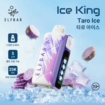 ELFBAR 一代 ICE KING 冰神一代 25口味 NIC 0.98% 一次性电子烟