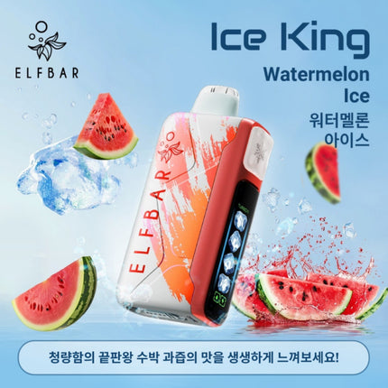 ELFBAR 一代 ICE KING 冰神一代 25口味 NIC 0.98% 一次性电子烟