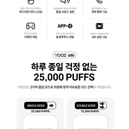 YOOZ （柚子）一次性电子烟 可触屏控制 高端机 25000PUFF 口味醇厚正宗