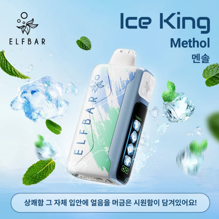 ELFBAR 一代 ICE KING 冰神一代 25口味 NIC 0.98% 一次性电子烟