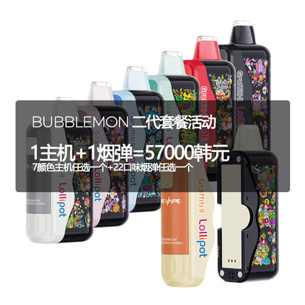 BUBBLEMON 二代套餐 （1主机+1烟弹）