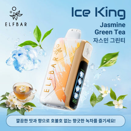 ELFBAR 一代 ICE KING 冰神一代 25口味 NIC 0.98% 一次性电子烟