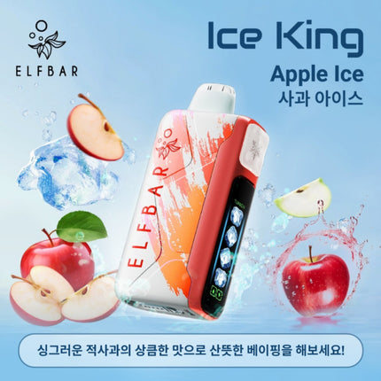 ELFBAR 一代 ICE KING 冰神一代 25口味 NIC 0.98% 一次性电子烟