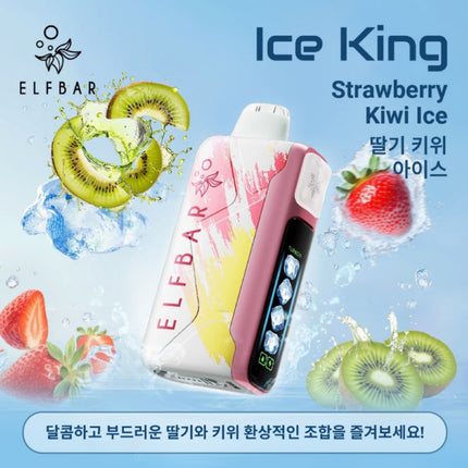 ELFBAR 一代 ICE KING 冰神一代 25口味 NIC 0.98% 一次性电子烟