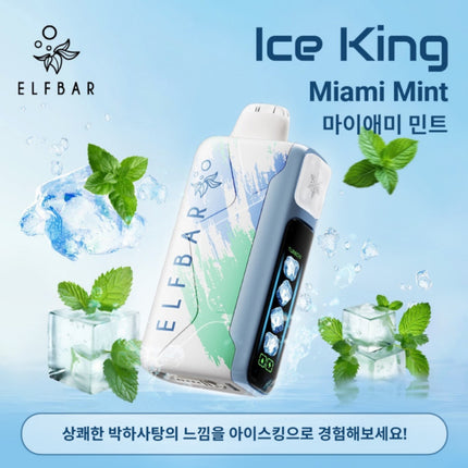 ELFBAR 一代 ICE KING 冰神一代 25口味 NIC 0.98% 一次性电子烟
