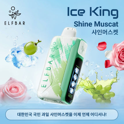 ELFBAR 一代 ICE KING 冰神一代 25口味 NIC 0.98% 一次性电子烟